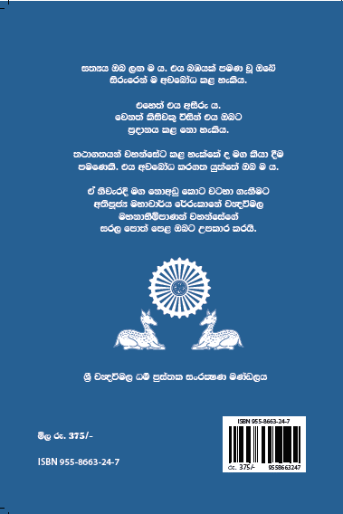 උපසම්පදා ශීලය - Image 2