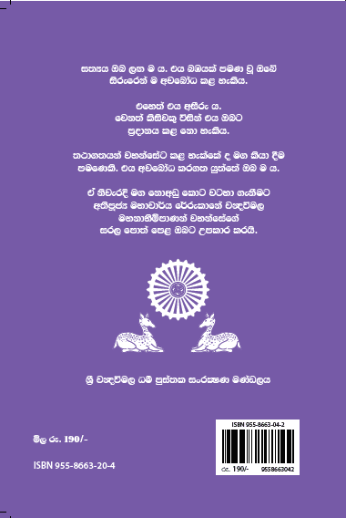 අභිධර්මාර්ථ සංග්රහය - Image 2