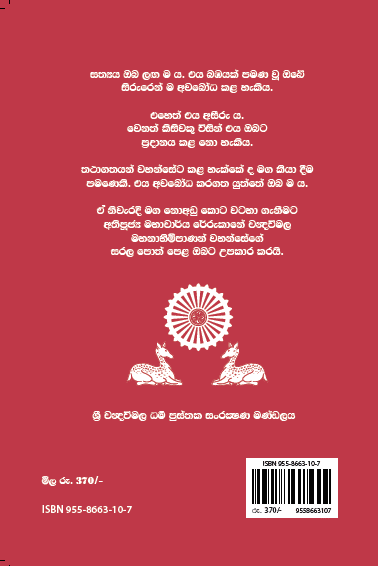 අභිධර්ම මාර්ගය - Image 2