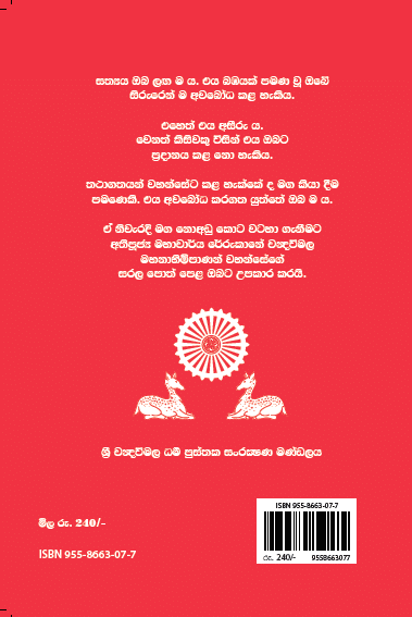 අභිධර්මයේ මූලික කරුණු - Image 2