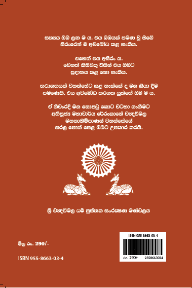 බෞද්ධයාගේ අත්පොත - Image 2