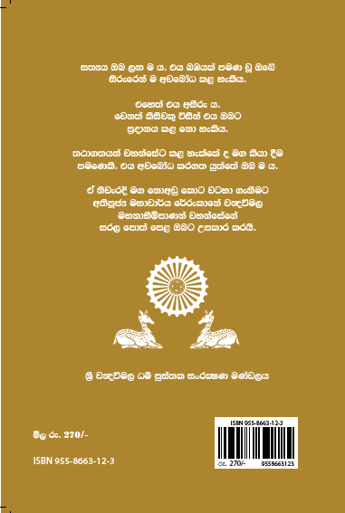 බෝධිපාක්ෂික ධර්ම විස්තරය - Image 2