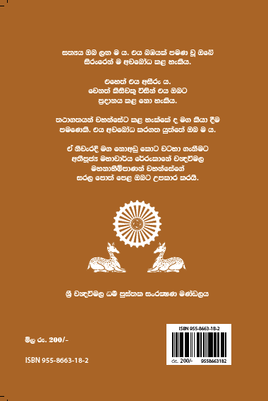 චත්තාළීසාකාර මහා විපස්සනා භාවනාව - Image 2