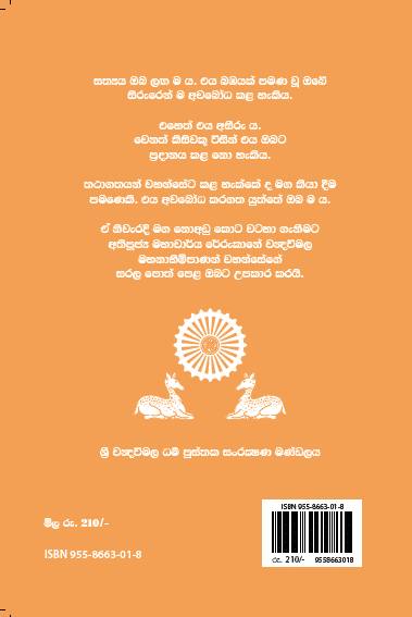 චතරාර්ය සත්යය - Image 2