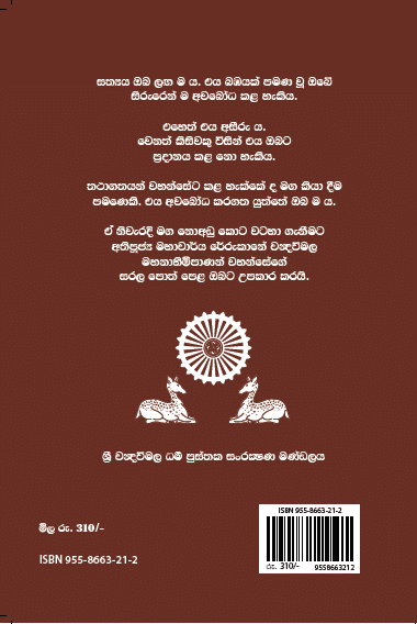 කෙලෙස් එක්දහස් පන්සියය - Image 2