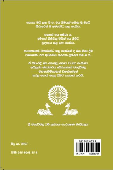 මංගල ධර්ම විස්තරය - Image 2