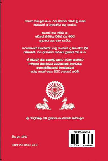 නිර්වාන විනිශ්චය - Image 2
