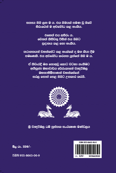 පාරමිතා ප්රකරණය - Image 2