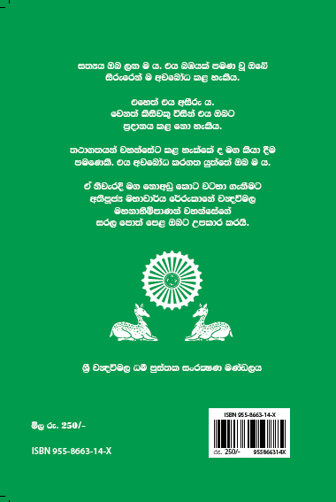 පුණ්යෝපදේශය - Image 2