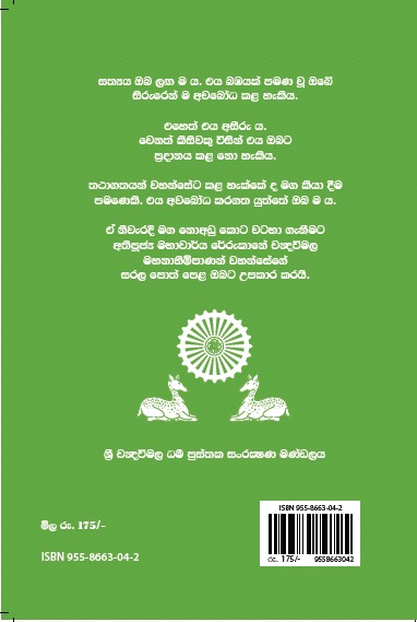 සතිපට්ඨාන භාවනා ක්රමය - Image 2