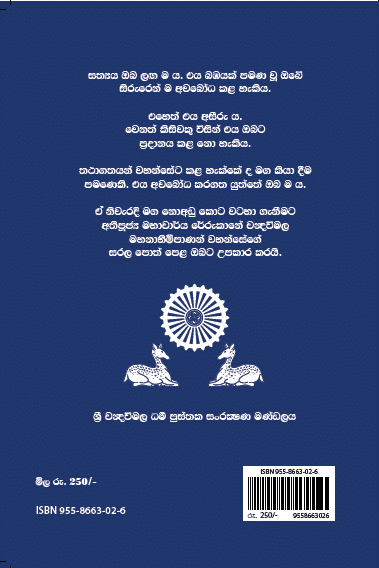 විදර්ශනා භාවනා ක්රමය - Image 2